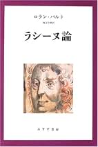 絶版・8冊セット・バラ売り不可】ロラン・バルト著作集 文学の