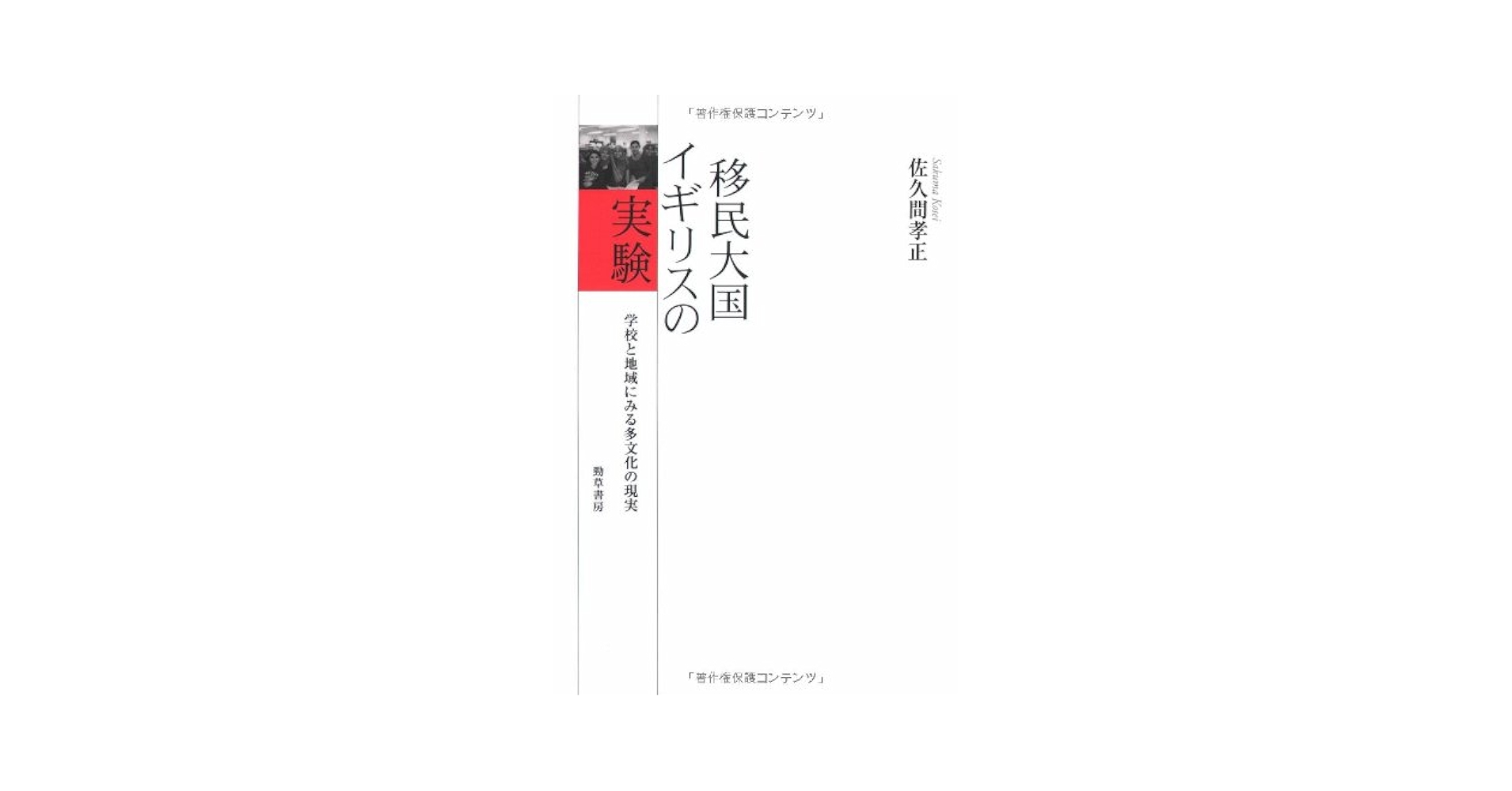 英吉利文學と詩的想像―ケルト民族の稟質の展開―（増補改訂四版） 英吉利文學と詩的想像―ケルト民族の稟質の展開―（増補改訂四版