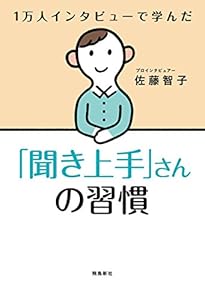 「聞き上手」さんの習慣