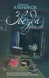 Hardcover Zvezda upala [Russian] Book