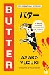 セール中のKindle本13：Butter: THE No. 1 SUNDAY TIMES BESTSELLING SENSATION 