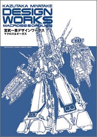 宮武一貴 マクロス オーガスデザインワークス 一貴 宮武 本 通販 Amazon 宮武一貴 マクロス オーガスデザインワークス 一貴 宮武 本 通販 Amazon