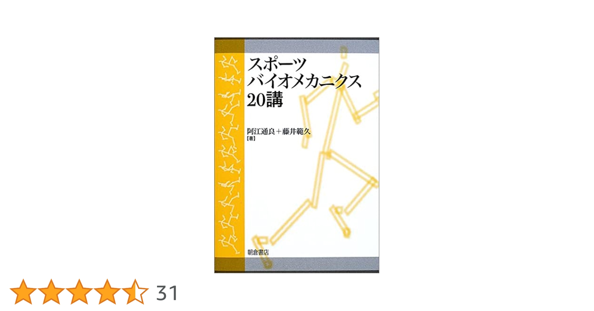 バイオメカニズム  ２５ /バイオメカニズム学会/バイオメカニズム学会（単行本） バイオメカニズム 25 /バイオメカニズム学会/バイオメカニズム