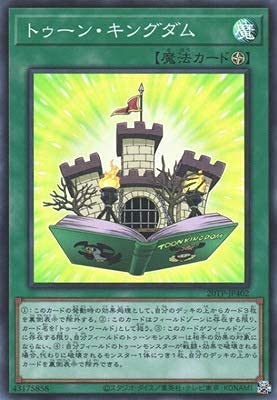 Amazon.co.jp: 遊戯王 20TP-JP402 トゥーン・キングダム