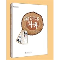 淘宝技术这十年 7121201917 Book Cover