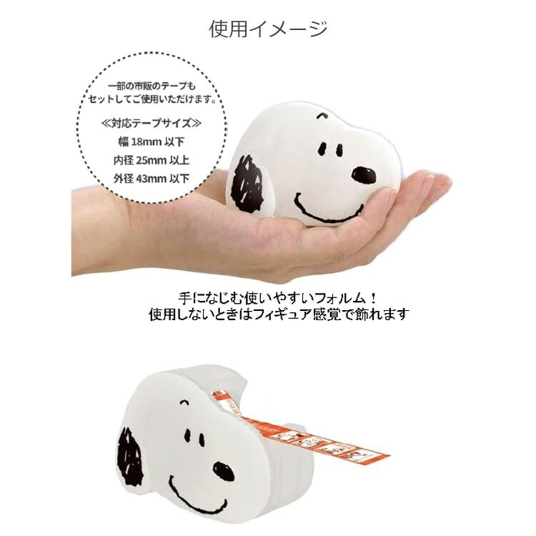 Amazon.co.jp: スヌーピー フェイステープカッター テープ付 レッド
