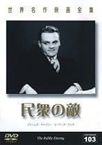 Amazon.co.jp: 民衆の敵