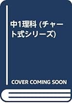 中1理科 中学1年生理科の授業動画
