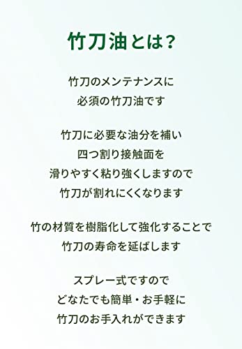 竹刀メンテナンススプレー 純正 竹刀油（しないゆ）