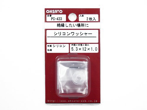 大里 シリコンワッシャー 内径5.3×外径12×厚み1mm 2本入 PC-433