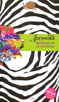 Molilas' Li Ty Na Noch'?