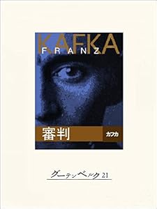審判