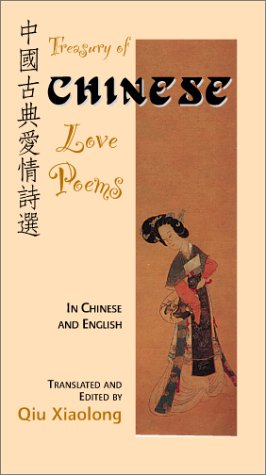 Treasury of Chinese Love Poems: In Chinese and English (Hippocrene Treasury of Love) (English and Chinese Edition)