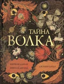 Hardcover Tajna Volka [Russian] Book