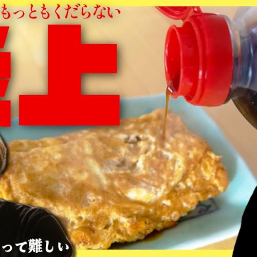 153 出汁巻き玉子に学ぶインターネットの難しさ