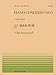 全音ピアノピースPP-600 　ラフマニノフ：ピアノ協奏曲第3番（全楽章より）