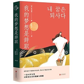 Paperback My Dream Is Quitting My Job (Chinese Edition) [Chinese] Book