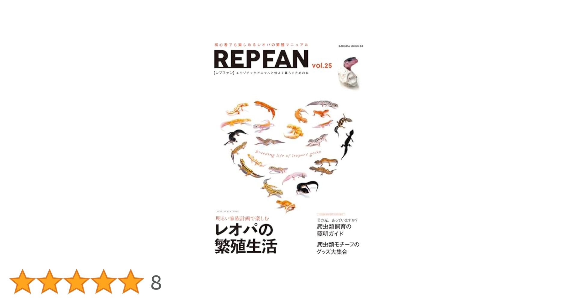 趣味・スポーツ・実用 REP FAN vol.17 REP FAN レプファン vol.17 (サクラムック) |本 | 通販 | Amazon