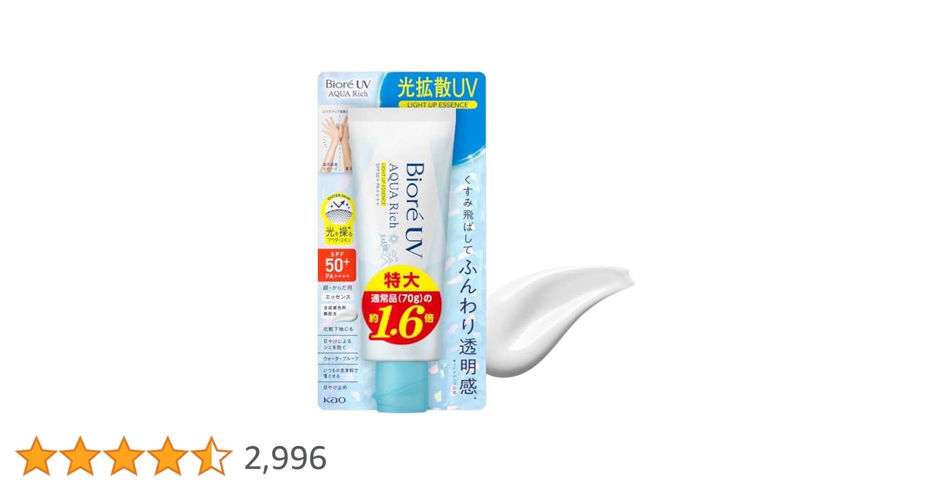 Biore ビオレUV アクアリッチ ライトアップ ウォータリー エッセンス ビオレ UV アクアリッチ ライトアップエッセンスをレビュー