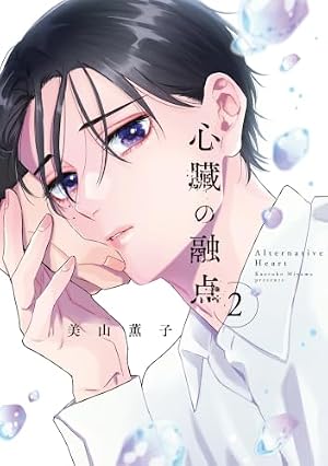 Amazon.co.jp: 蛍火艶夜 上 (バンチコミックス) : amase: 本