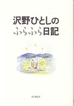 沢野ひとし 41ET0BYNC1L._UF350,350_QL50_.jpg