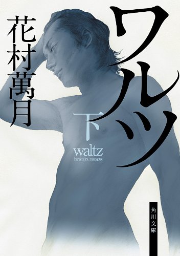 Amazon.co.jp: 花村 萬月: 本、バイオグラフィー、最新アップデート