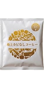 Amazon.co.jp: 極上 カビなしコーヒー ドリップバッグ (5袋) 有機JAS