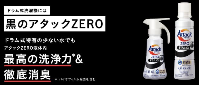 Amazon | 【大容量セット】Attack アタックZERO ドラム式専用 濃縮液体