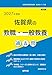 2027年度版　佐賀県の教職・一般教養 過去問 (佐賀県の教員採用試験「過去問」シリーズ)