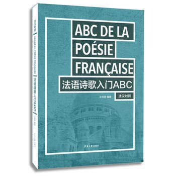Paperback ABC De La Posie Francaise(Chinese Edition) Book