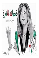 Poems of Revolution: Riyad Al Kadi 151209403X Book Cover