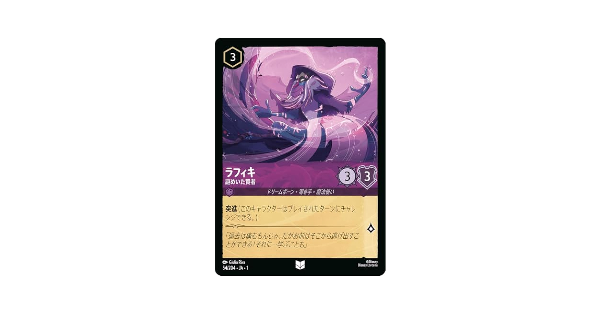 Amazon.co.jp: 54/204・JA・1 ラフィキ 謎めいた賢者