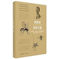 昆虫的生存之道 7547310362 Book Cover