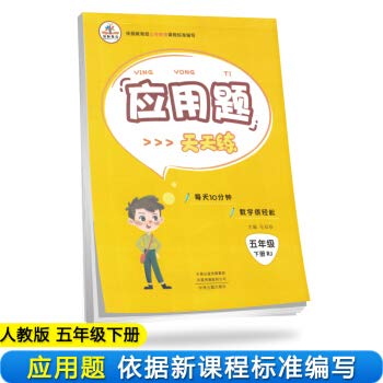 Paperback 2020 spring elementary school math word problems every day practice book PEP Elementary School fifth grade fifth grade word problems album(Chinese Edition) [Chinese] Book