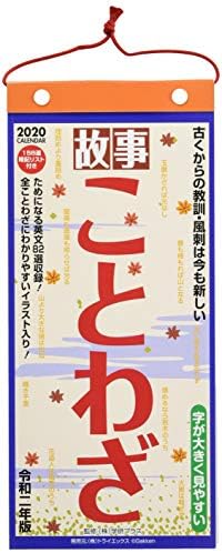 Amazon トライエックス 故事ことわざ 年 カレンダー Cl 639 壁掛け 文房具 オフィス用品 文房具 オフィス用品