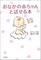 Baby Tummy and Talk Book 4313660518 Book Cover