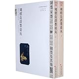 Zhou Shaoliang Collection (Y) (Chinese Edition)