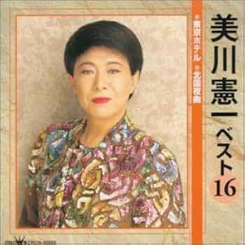 (未使用･未開封品)　美川憲一 ベスト CRC-1616 p1m72rm Amazon.co.jp: ベスト16: ミュージック