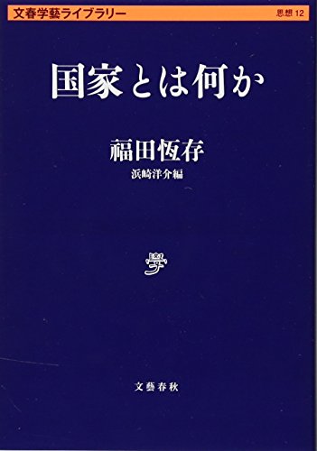 福田恆存中公文庫4冊セットです。 41EVFGS8teL.jpg