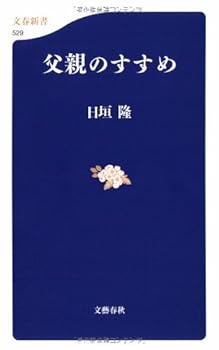 Paperback Shinsho Chichioya no susume Book