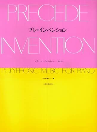 プレ・インベンション: J. S. Bachインベンションのまえに