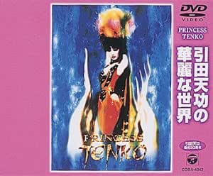 Amazon 引田天功の華麗な世界 Dvd お笑い バラエティ