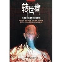 Reincarnation(Chinese Edition) 7547021034 Book Cover