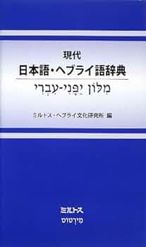 ヘブライ語 植物の本 日本植物誌』 - 青羽古書店 AOBANE Antiquarian Bookshop - 洋書