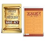 Manusmriti + Bharat Ka Samvidhan Bare Act | Indian Constitution | Ancient Indian Society and Law | Ancient Indian Law | Indian Legal History | Laws of Manu | Indian Society and Constitution | Code of