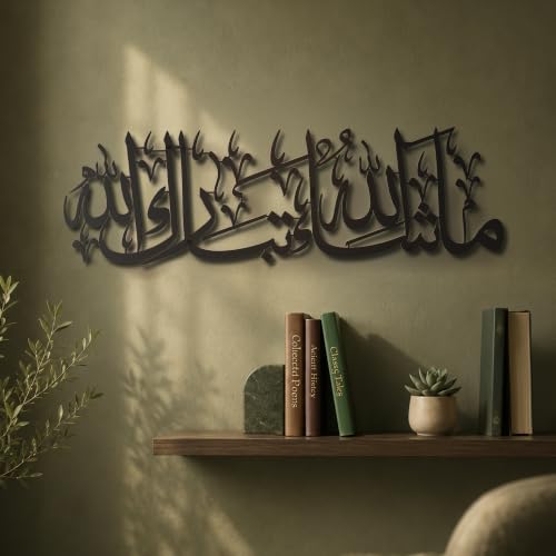 iwa concept MashAllah TabarakAllah Metalowa islamska sztuka ścienna | Koran werset arabska kaligrafia | Dekoracja Eid | Islamskie dekoracje ścienne Ramadan | Współczesny muzułmański prezent na