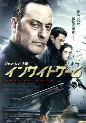 インサイドゲーム/ジャン・レノ,ガスパール・ウリエル,ヴァヒナ・ジョカンテ,ローラン・テュエル(監督、脚本),Alain Kremsk インサイドゲーム/ジャン・レノ,ガスパール・ウリエル,ヴァヒナ・ジョカンテ,ローラン・テュエル(監督、脚本),Alain Kremsk