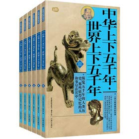 Paperback Gift Pack family must read: China five thousand years world up and down five thousand years (1 6)(Chinese Edition) [Chinese] Book