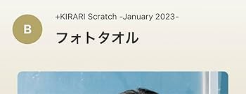 Amazon.co.jp: 超特急 ハル 柏木悠 ＋KIRAR キラリ スクラッチ