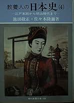 人類を進化させていく社会共同による人間福祉の成立とその展開/高菅出版/池田敬正（単行本） 本の詳細検索 | 版元ドットコム